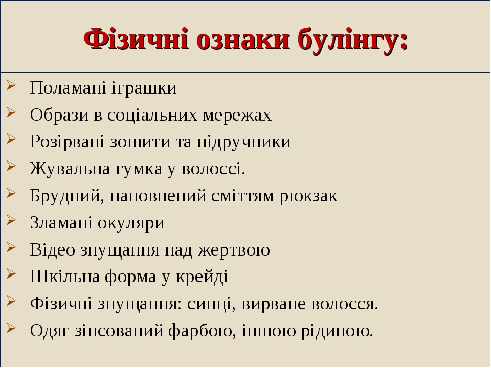 Презентація: "Булінг у школі: чому діти цькують дітей і що з цим ...