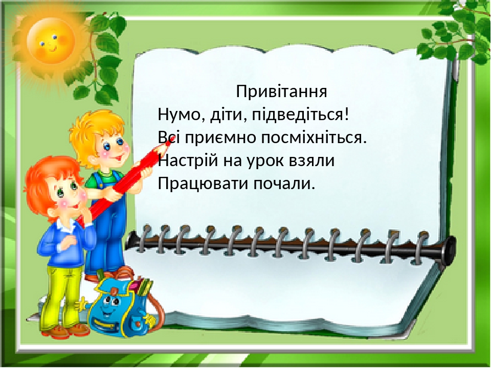 узагальнення й систематизація знань, умінь, навичок з теми “Іменник”