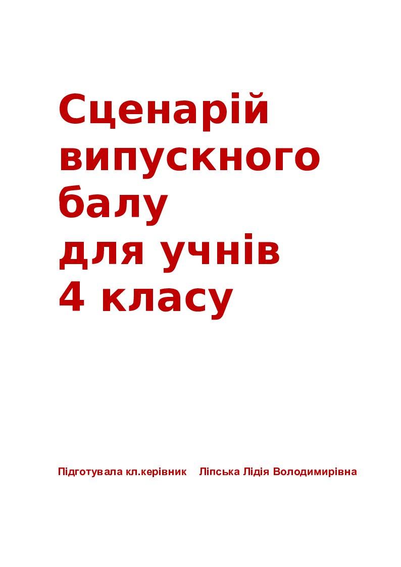 сценарій хеловін для 3 класу