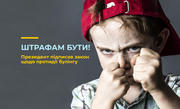 Штрафам бути!