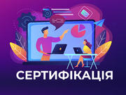 Програму сертифікації ухвалено, методика – на громадському обговоренні