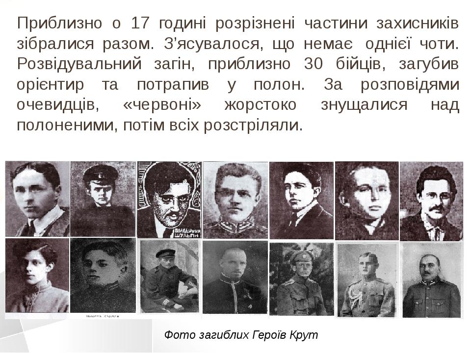 Приблизно о 17 годині розрізнені частини захисників зібралися разом. З’ясувалося, що немає  однієї чоти. Розвідувальний загін, приблизно 30 бійців,...