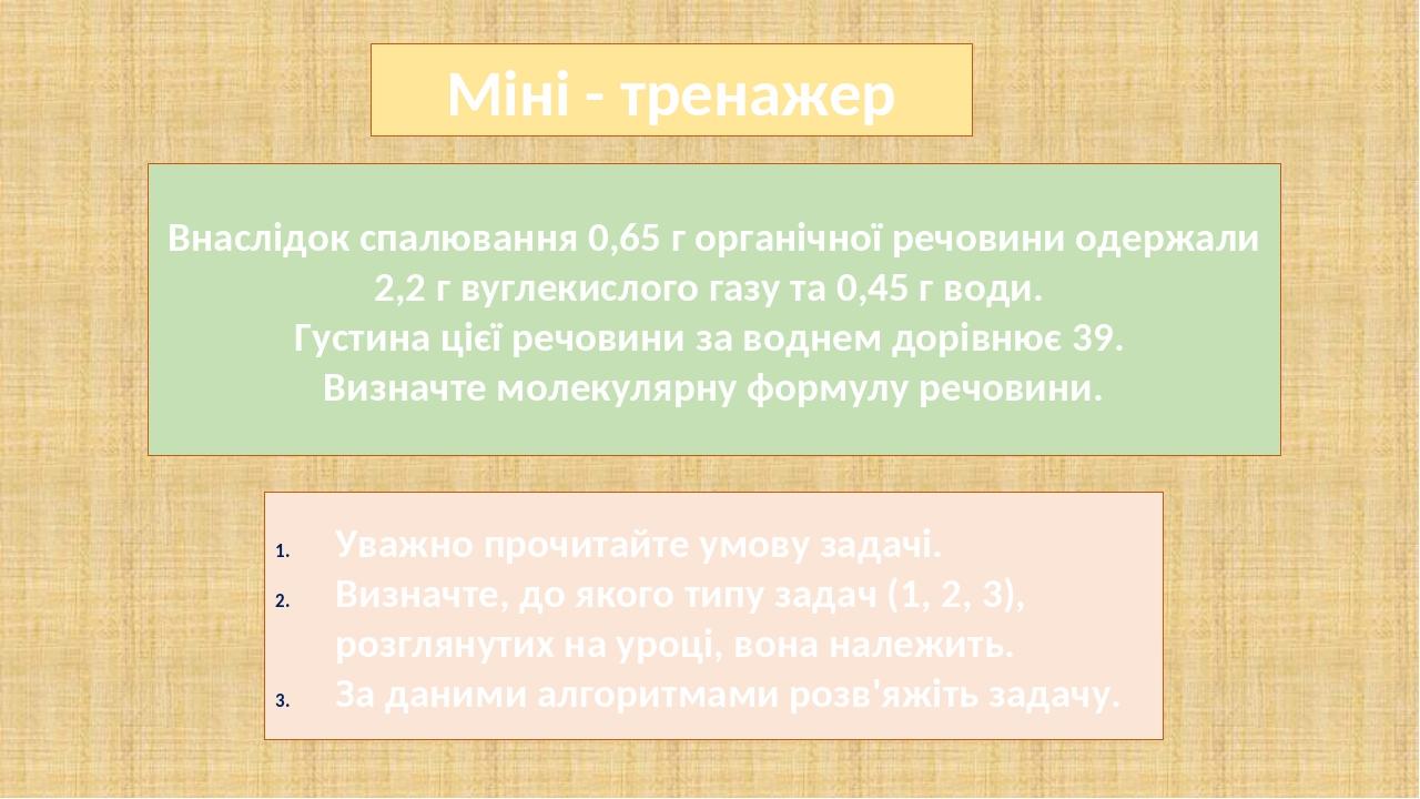 Уважно прочитайте умову задачі. Визначте, до якого типу задач (1, 2, 3), розглянутих на уроці, вона належить. За даними алгоритмами розв'яжіть зада...