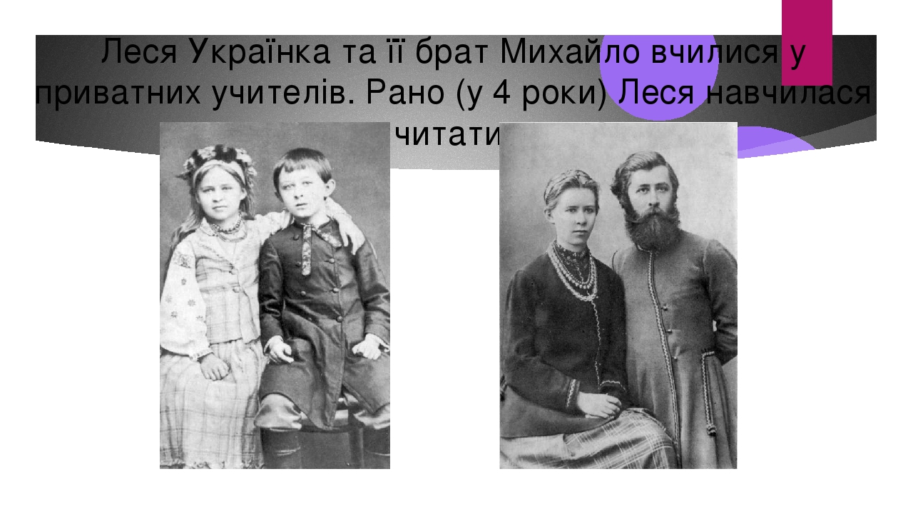 Цікаві факти про Лесю Українку