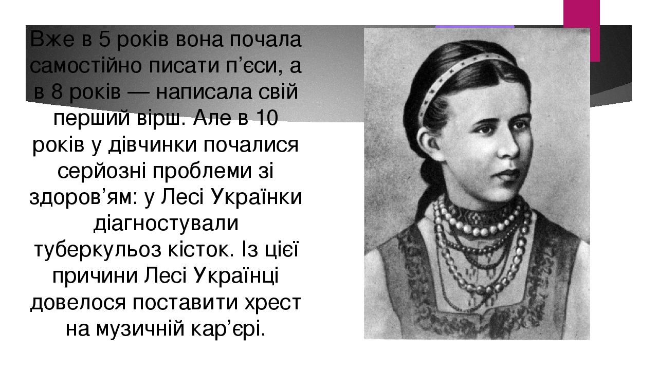 Стихи леси украинки на украинском. Стихи Леси Украинки. Цікаві факти Лесі Українки. Цікаве про Лесю Українку.