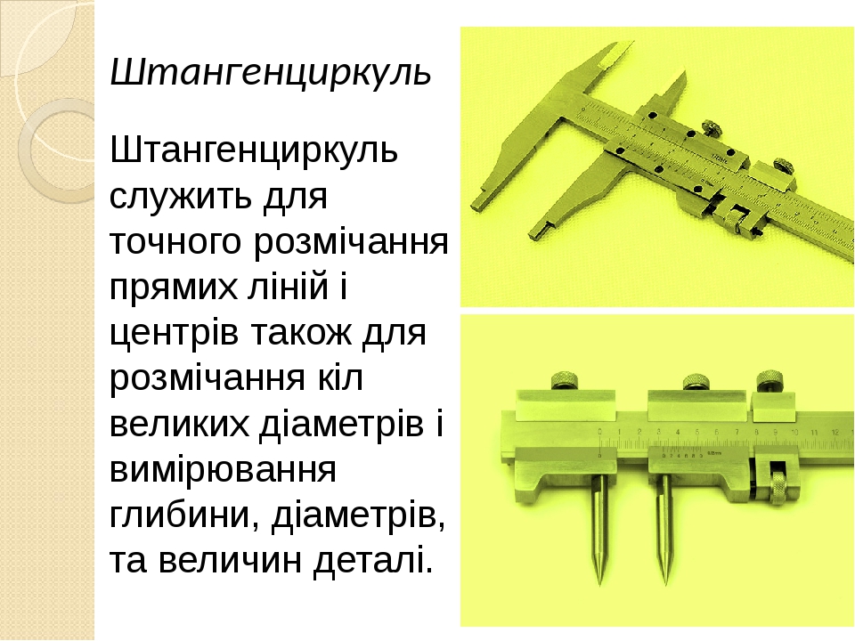 Ремкомплект для штангенциркуля