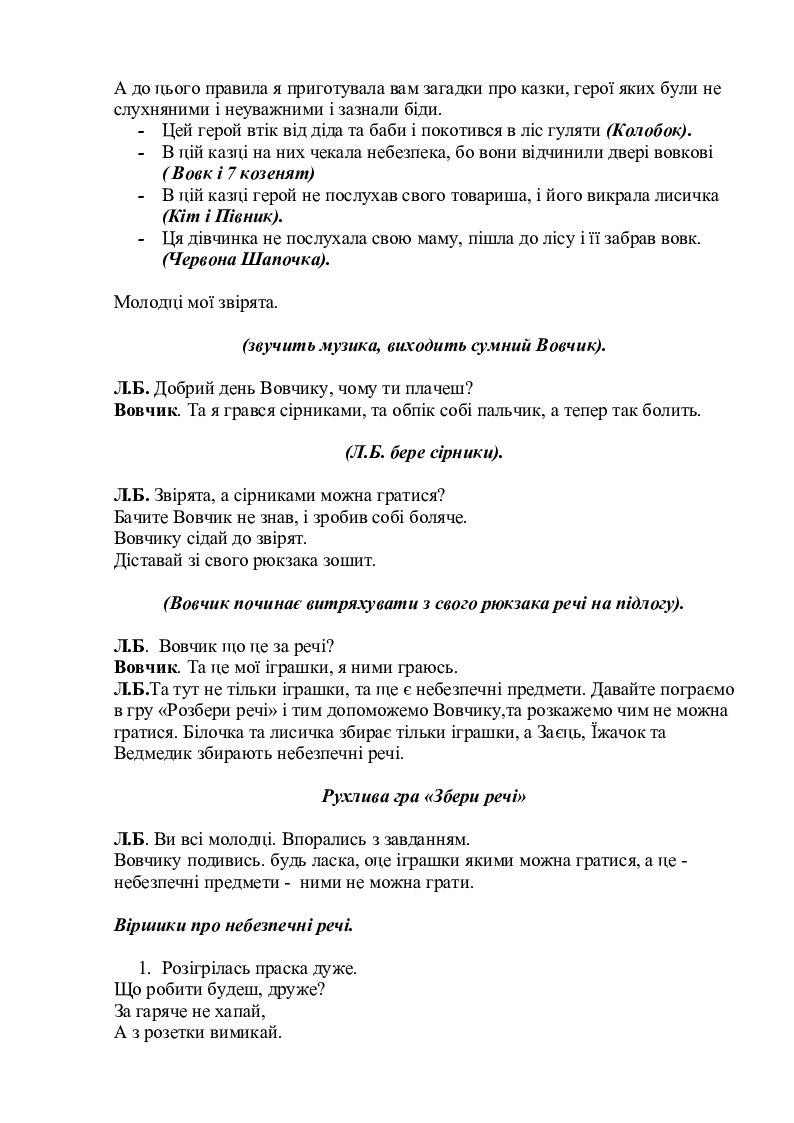 сценарій благодійного концерту до дня незалежності україни