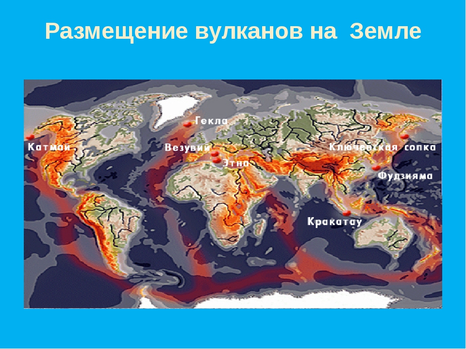 Большинство активных вулканов находятся на границах. Карта вулканов. Расположение вулканов на земле. Карта расположения вулканов на земле.