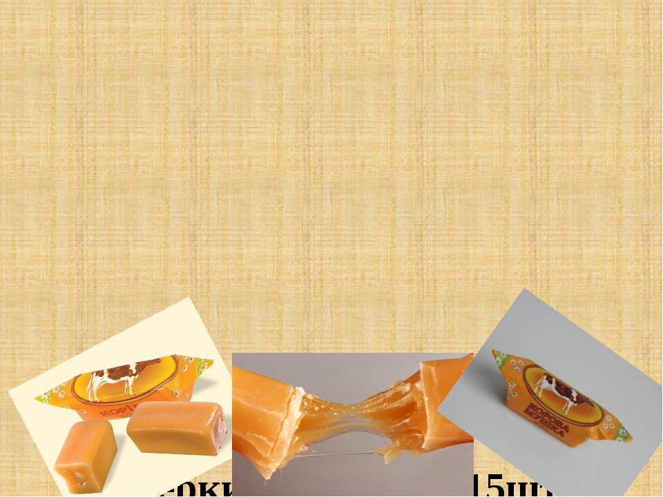 Задача: Цукерки «Корівка» (15шт.) масою 20г кожна містить 40% вуглеводів. Знайти масу вуглеводів у коробці. Вуглеводи – це…