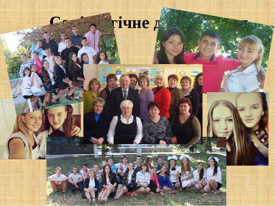 Соціологічне дослідження