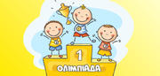 Олімпіади – це корисно: незалежна думка експертів