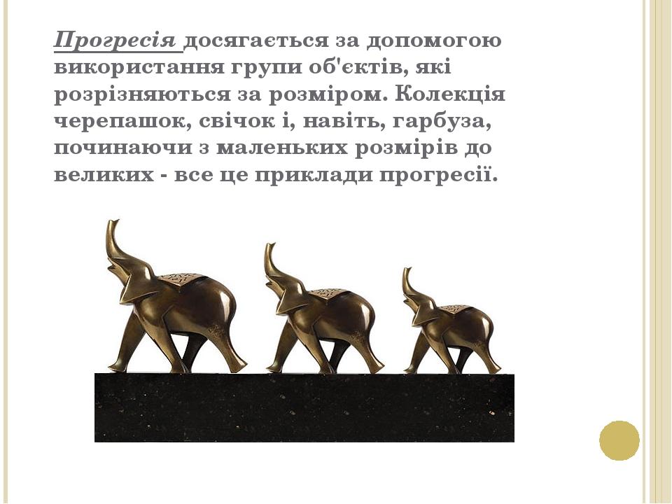 Прогресія досягається за допомогою використання групи об'єктів, які розрізняються за розміром. Колекція черепашок, свічок і, навіть, гарбуза, почин...