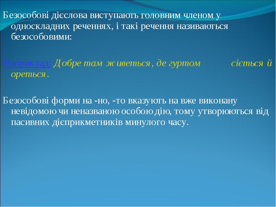 Презентація "Дієслово. Узагальнюючий урок"