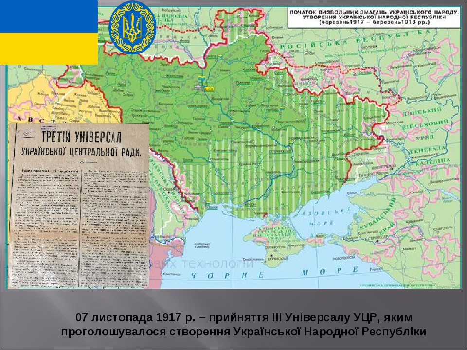 Унр. Украинская народная Республика 1917- 1920. Карта УНР 1917.