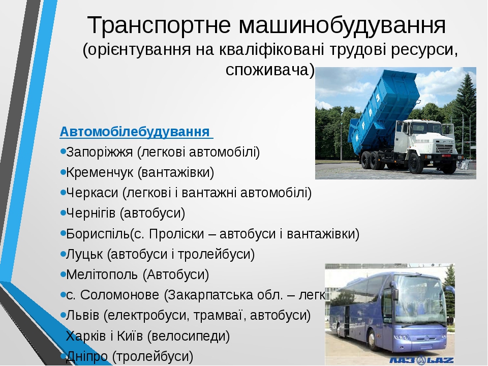 Презентація "Машинобудування в Україні"