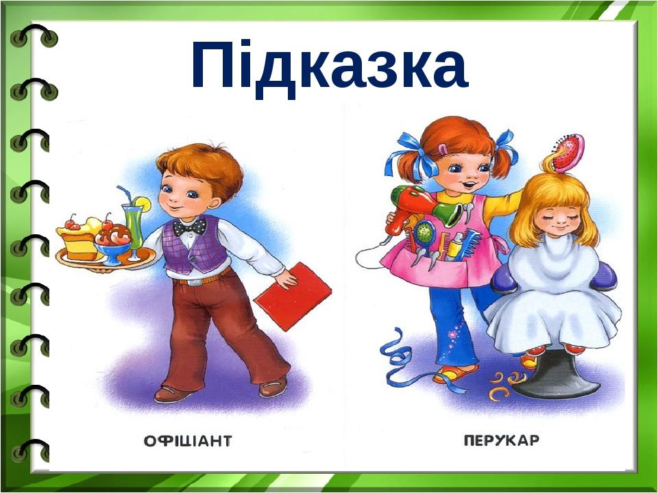 Підказка