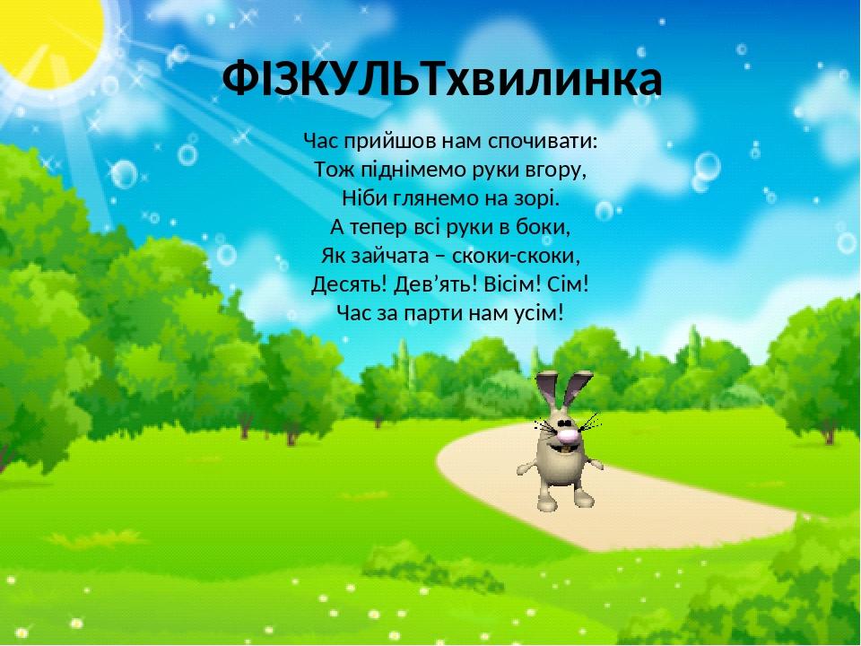 Розв`язання задач Стрибнув Колобок з вікна і покотився доріжкою. Добіг до перехрестя і побачив регулювальника, який тримав жезл вгору. Що зробить К...