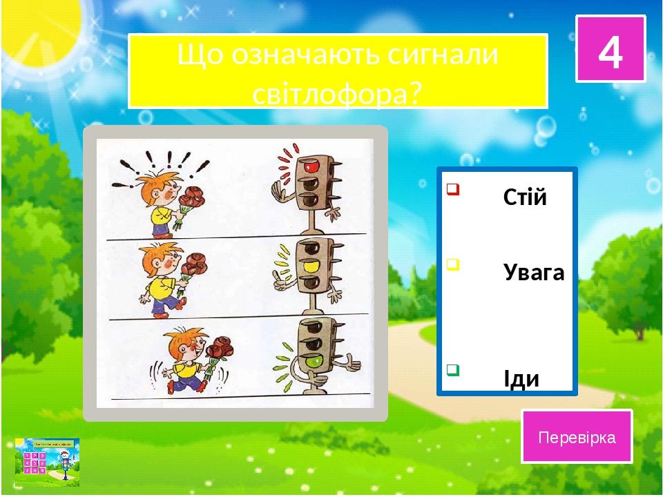 Ось закінчився урок, І дзвенить для нас дзвінок! Працювали добре, друзі, Відпочиньте по заслузі!