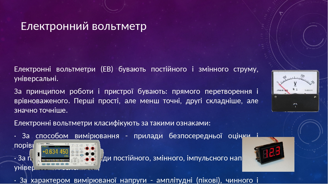Прилади для виміру різноманітних фізичних величин