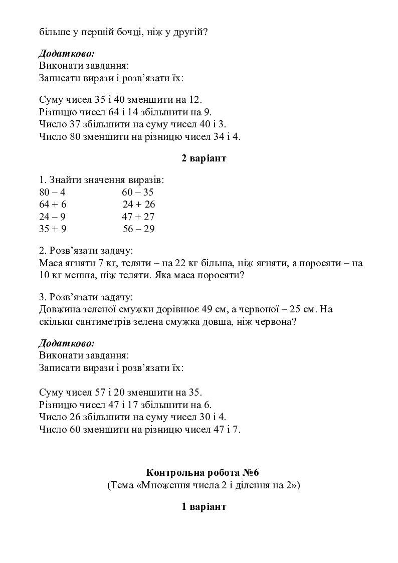 Контрольні роботи з математики 2 клас | Конспект. Математика