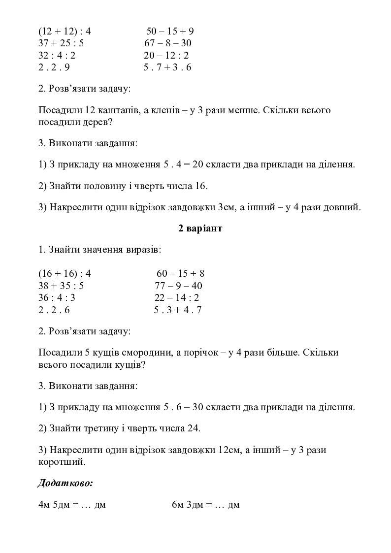 Контрольні роботи з математики 2 клас | Конспект. Математика