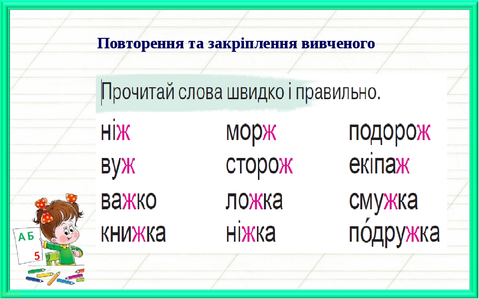 Презентація до розробки уроку навчання грамоти (читання) 1 клас ...