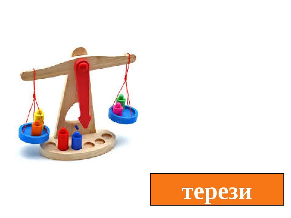 терези