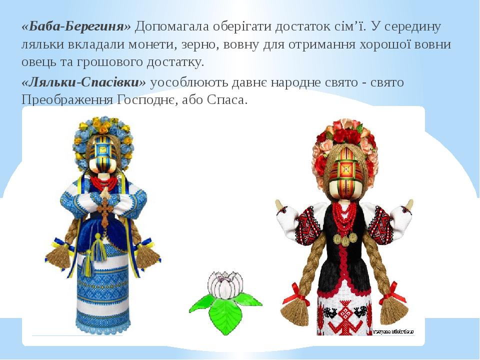 Презентація. Лялька мотанка "Веснянка" | Презентація. Дошкілля
