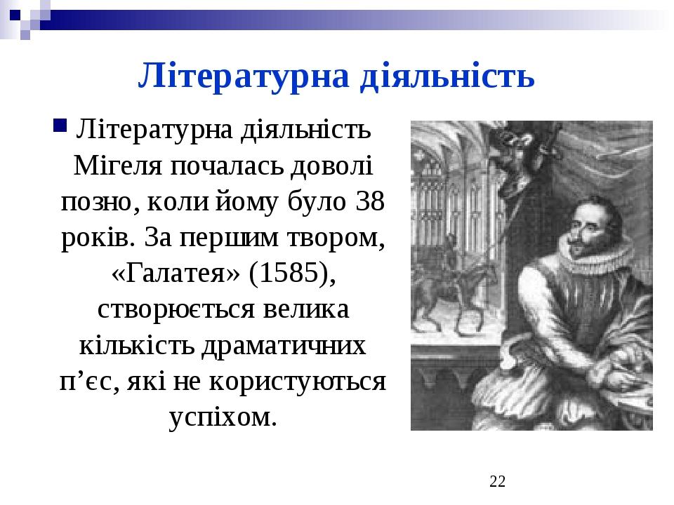 М. Сервантес. Презентація "Біографія Мігеля Сервантеса" | Презентація ...