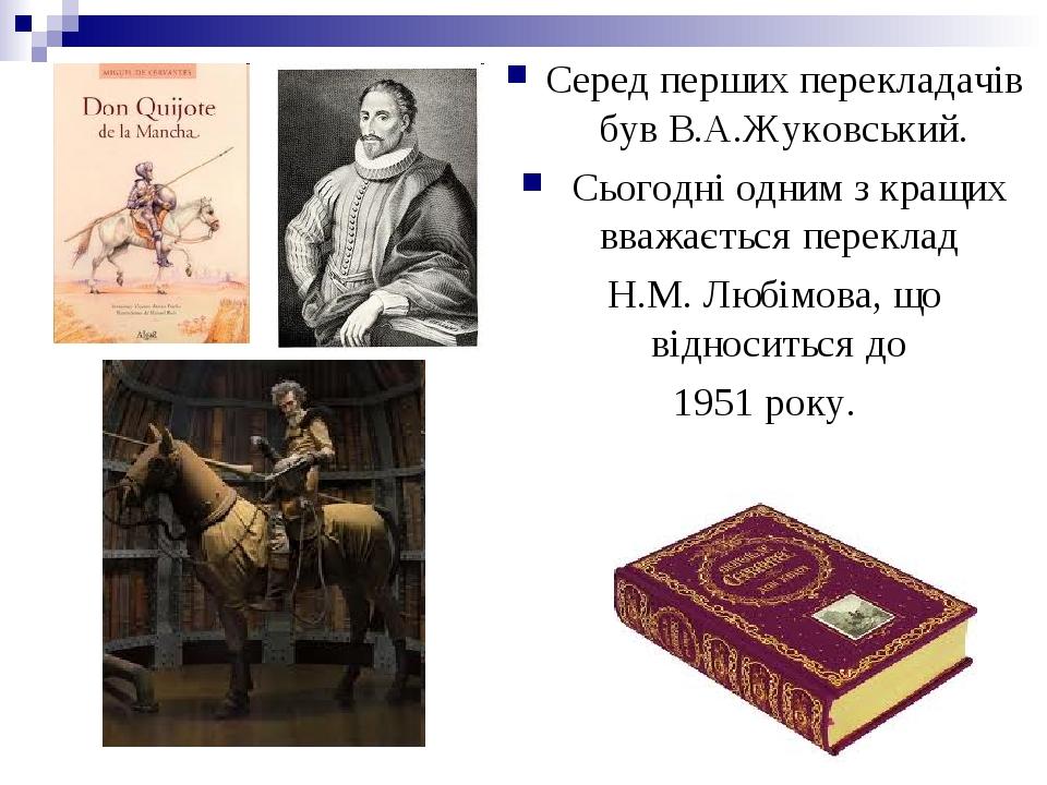 Серед перших перекладачів був В.А.Жуковський. Сьогодні одним з кращих вважається переклад Н.М. Любімова, що відноситься до 1951 року.