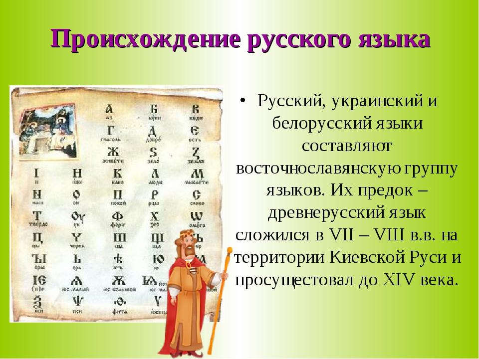 Древнерусский язык картинки