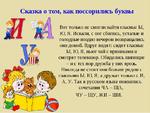 Ссора букв. Сказка о гласных буквах. Сказка о том как поссорились буквы. Буквы в сказках. Сказка про гласные буквы.