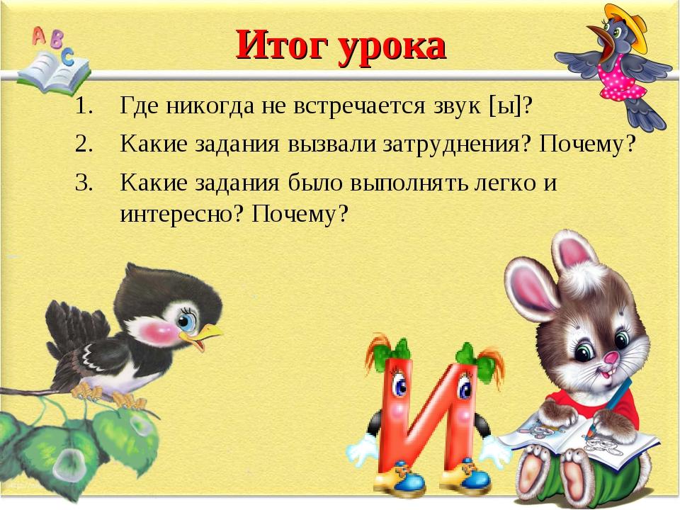 Отыскать почему ы. Скороговорки на ы. Скороговорки для детей 5-6. Украинские скороговорки. Где встречается звук о.