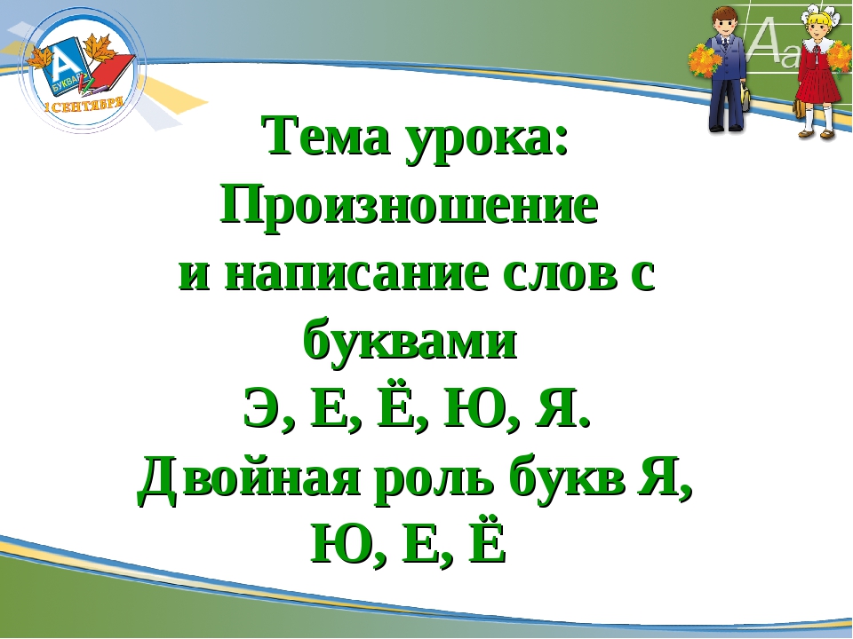 Выберите правильный вариант произношения слова тезис тема свитер принтер