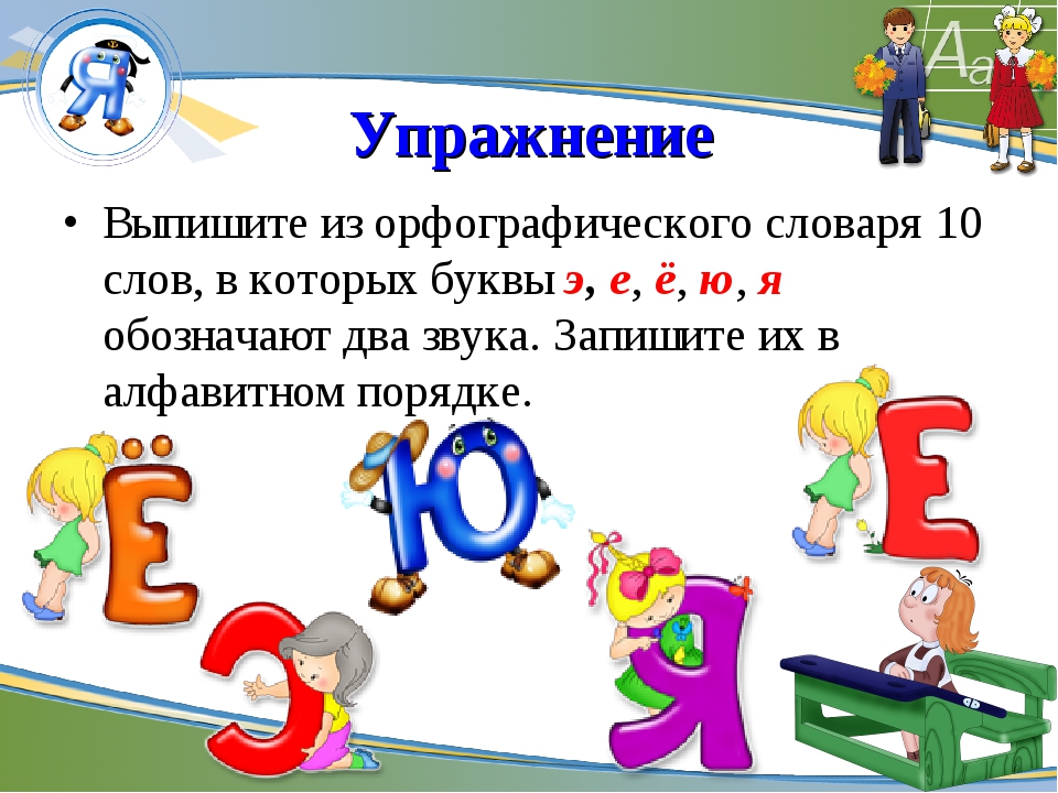 2 буквы э. Буква э презентация. Буква э презентация 1 класс. Слова с начальным элементом фото. Слова на букву э.