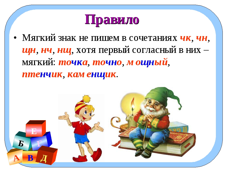 Слова нщ чн. Правило НЧ без мягкого знака. Сочетание ЧК ЧН правило. Правила ЧК ЧН НЧ. ЧК ЧН без мягкого знака.