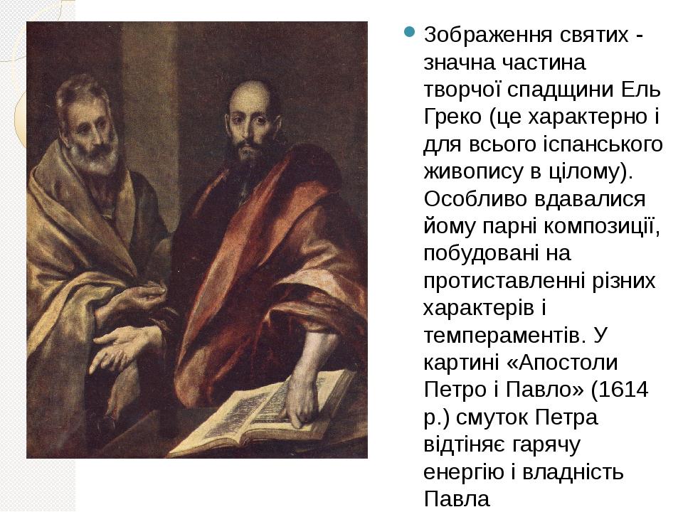 Урок Мистецтво 8 клас "Ель Греко" | Презентація. Мистецтво