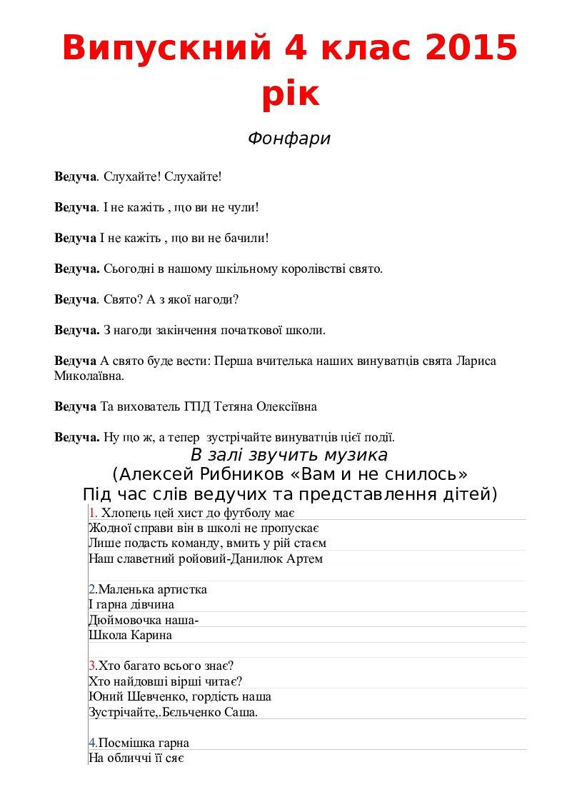 Сценарій свята випускного в 4 класі | Конспект. Виховна робота