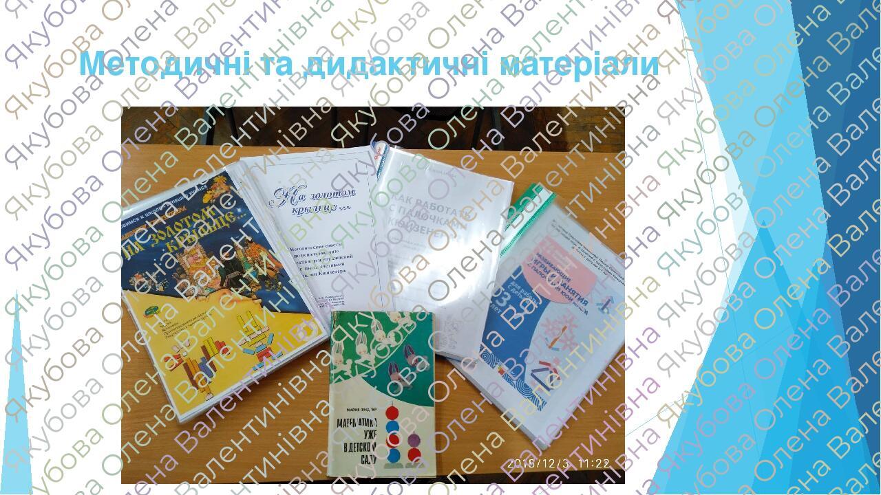 Методичні та дидактичні матеріали