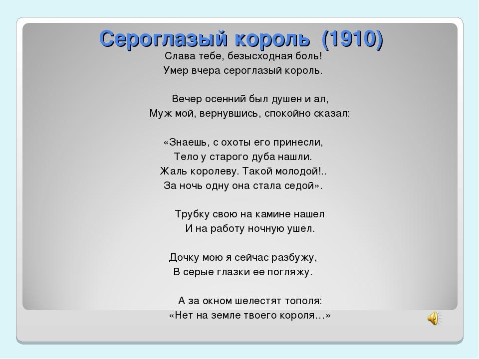 Анализ стихотворения ахматовой сероглазый король по плану