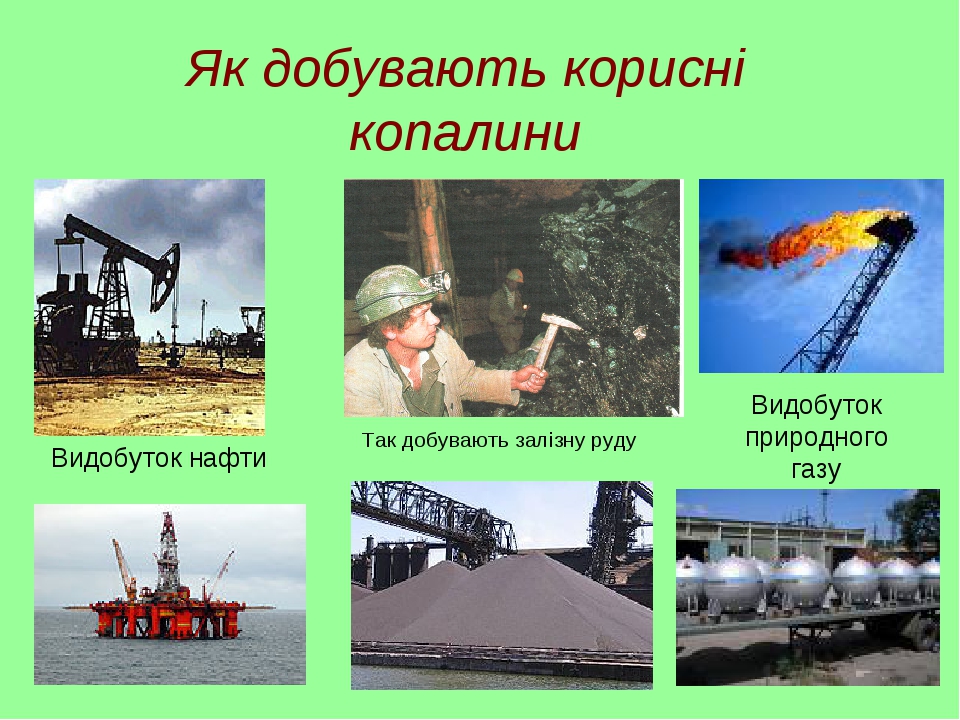 Як добувають корисні копалини Видобуток нафти Так добувають залізну руду Видобуток природного газу