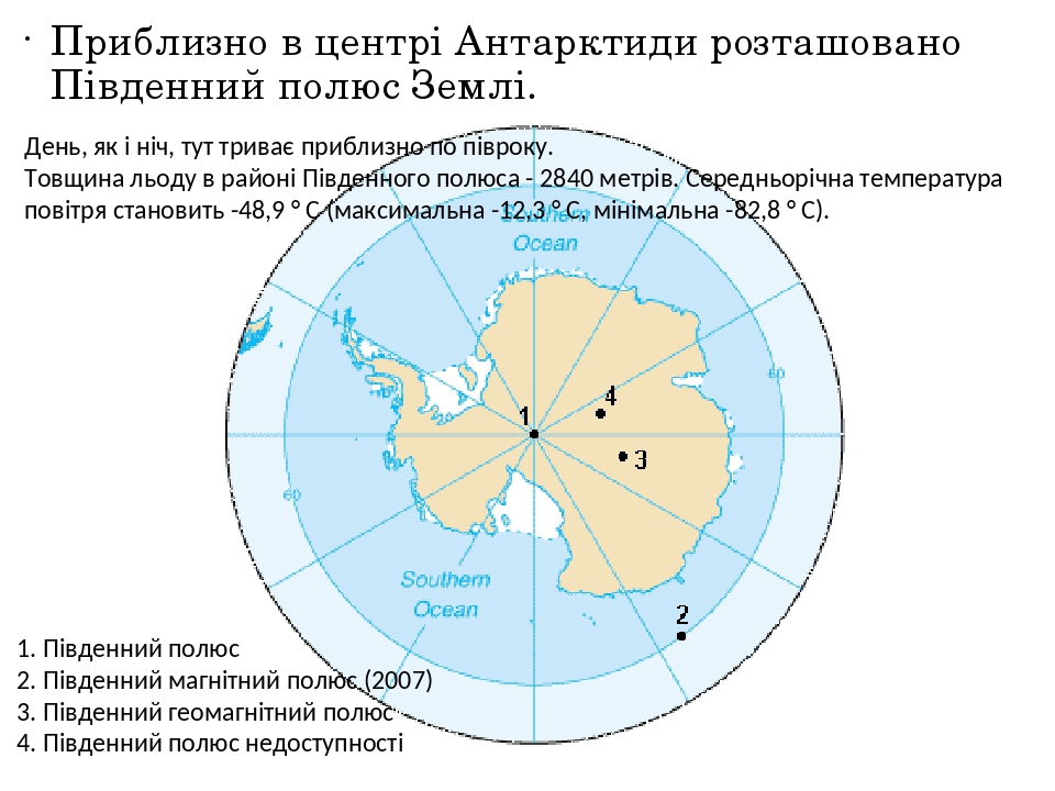 Координаты самой высокой точки антарктиды. Южный магнитный полюс на карте Антарктиды. Южный магнитный полюс земли Антарктиды. Координаты Южного магнитного полюса земли Антарктиды. Координаты Южного магнитного полюса на карте.