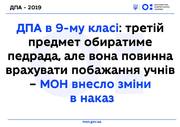 ДПА в 9-му класі: внесено зміни до наказу