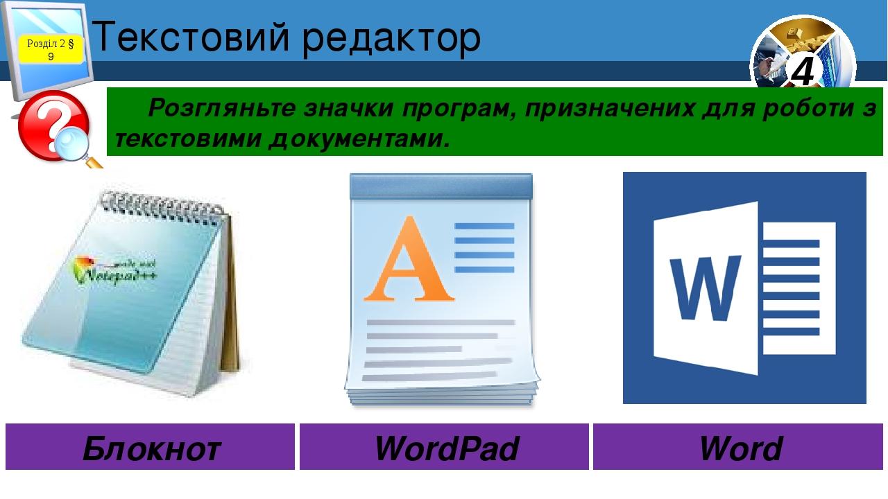 Замена текстового редактора windows