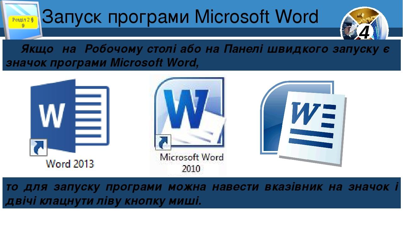 Microsoft word дегеніміз не