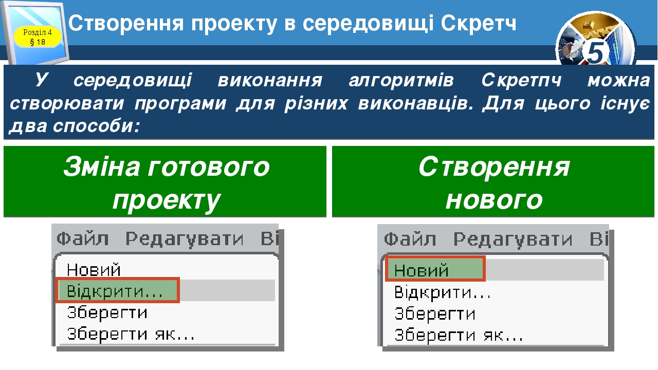Картинки по запросу "середовище опису й виконання алгоритмів 5 клас презентація"