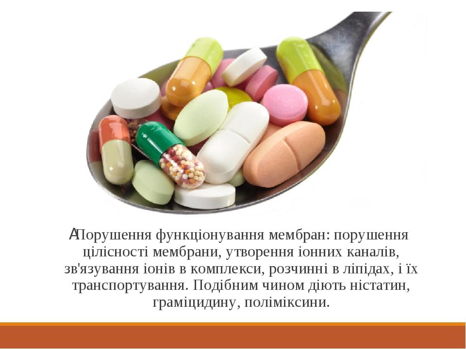 Презентація"Механізм дії антибіотиків,Класифікація антибіотиків за ...