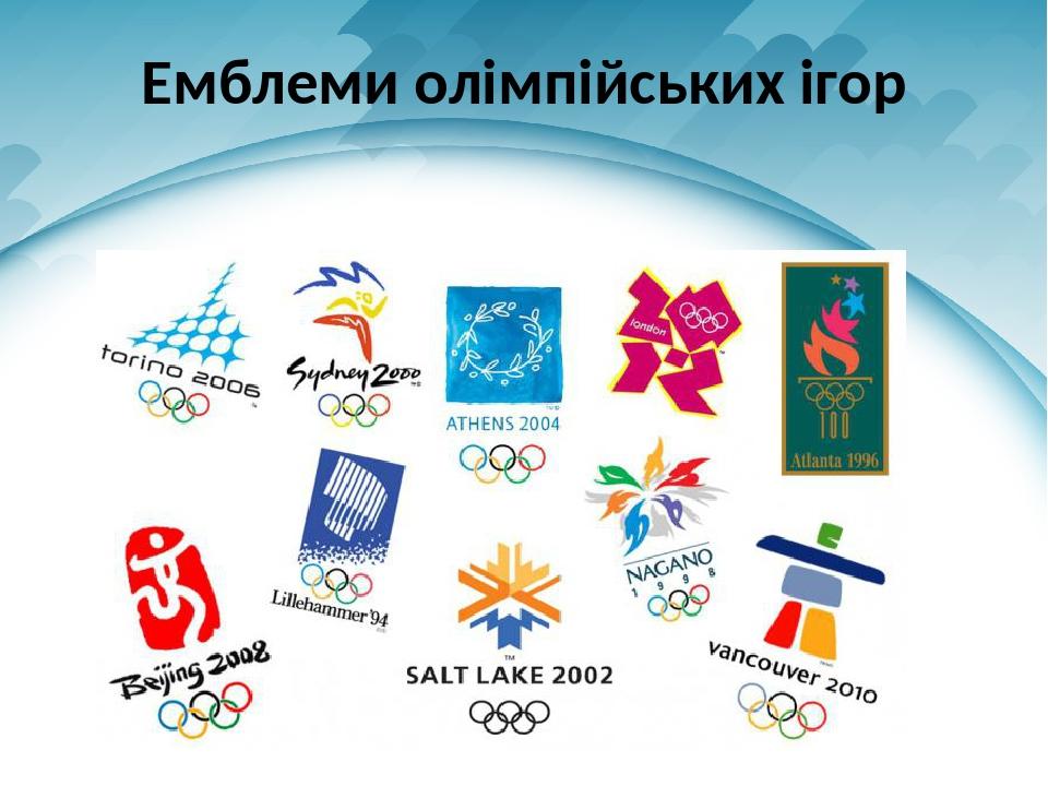 Емблеми олімпійських ігор