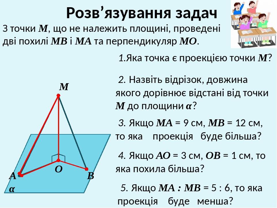 На рисунке 39 из точки м к прямой а проведены перпендикуляр и наклонные