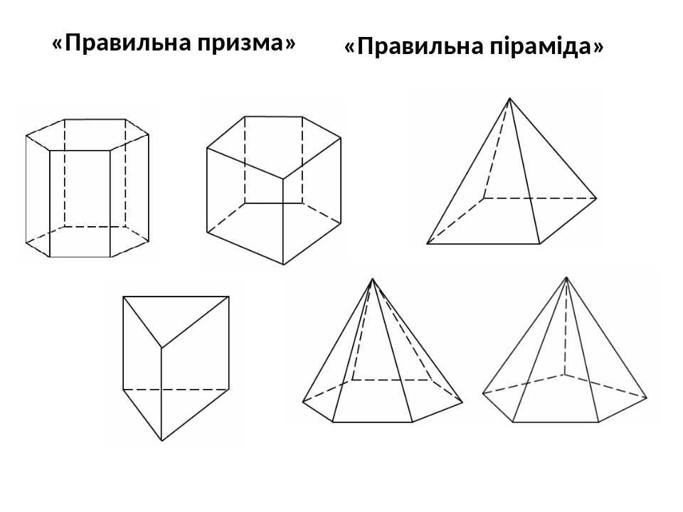 Пирамиды многогранники картинки